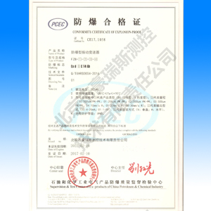 防爆合格证